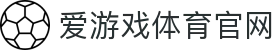 爱游戏网页版 - 稳定访问无需下载 | AGAME